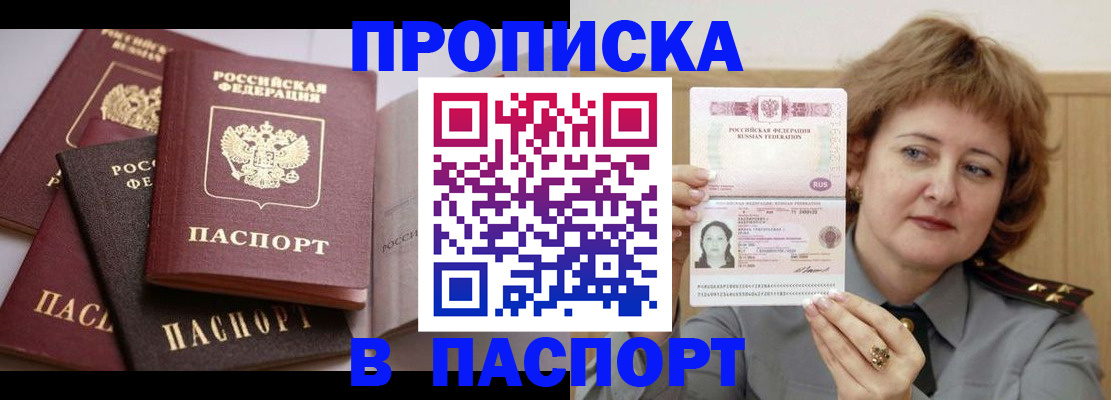 временная регистрация законно в Саках